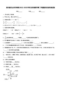 四川省乐山市井研县2022-2023学年五年级数学第二学期期末质量检测试题含解析