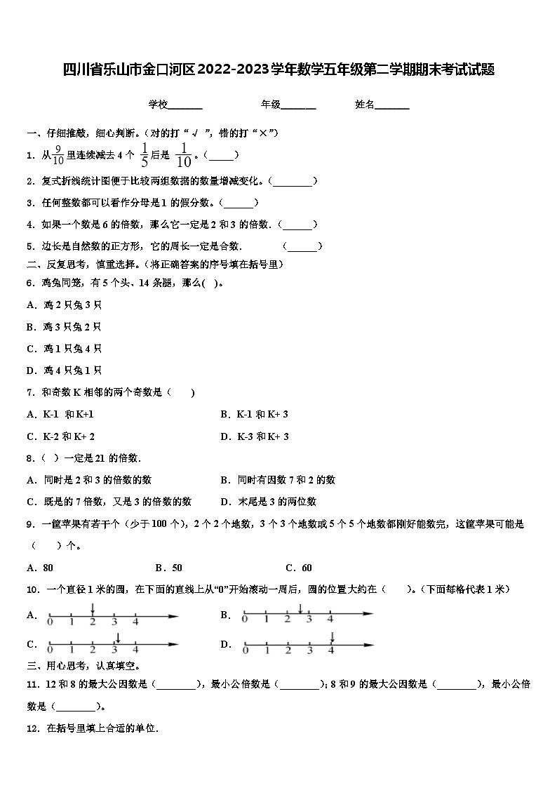 四川省乐山市金口河区2022-2023学年数学五年级第二学期期末考试试题含解析第1页