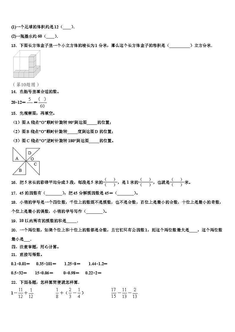 四川省乐山市金口河区2022-2023学年数学五年级第二学期期末考试试题含解析第2页