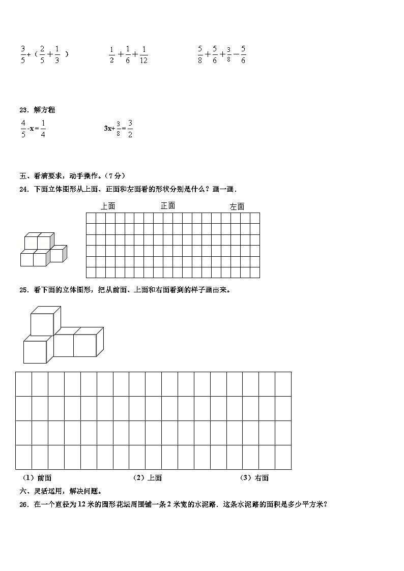 四川省乐山市金口河区2022-2023学年数学五年级第二学期期末考试试题含解析第3页