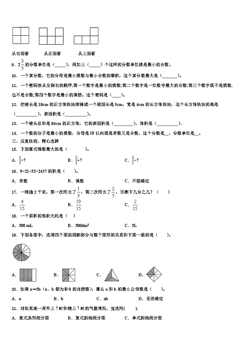四川省凉山彝族自治州2022-2023学年数学五下期末综合测试试题含解析第2页