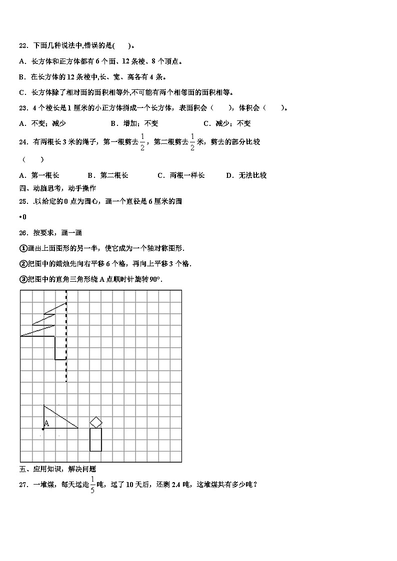 四川省凉山彝族自治州2022-2023学年数学五下期末综合测试试题含解析第3页