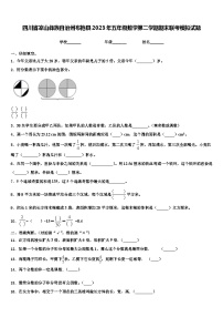 四川省凉山彝族自治州布拖县2023年五年级数学第二学期期末联考模拟试题含解析