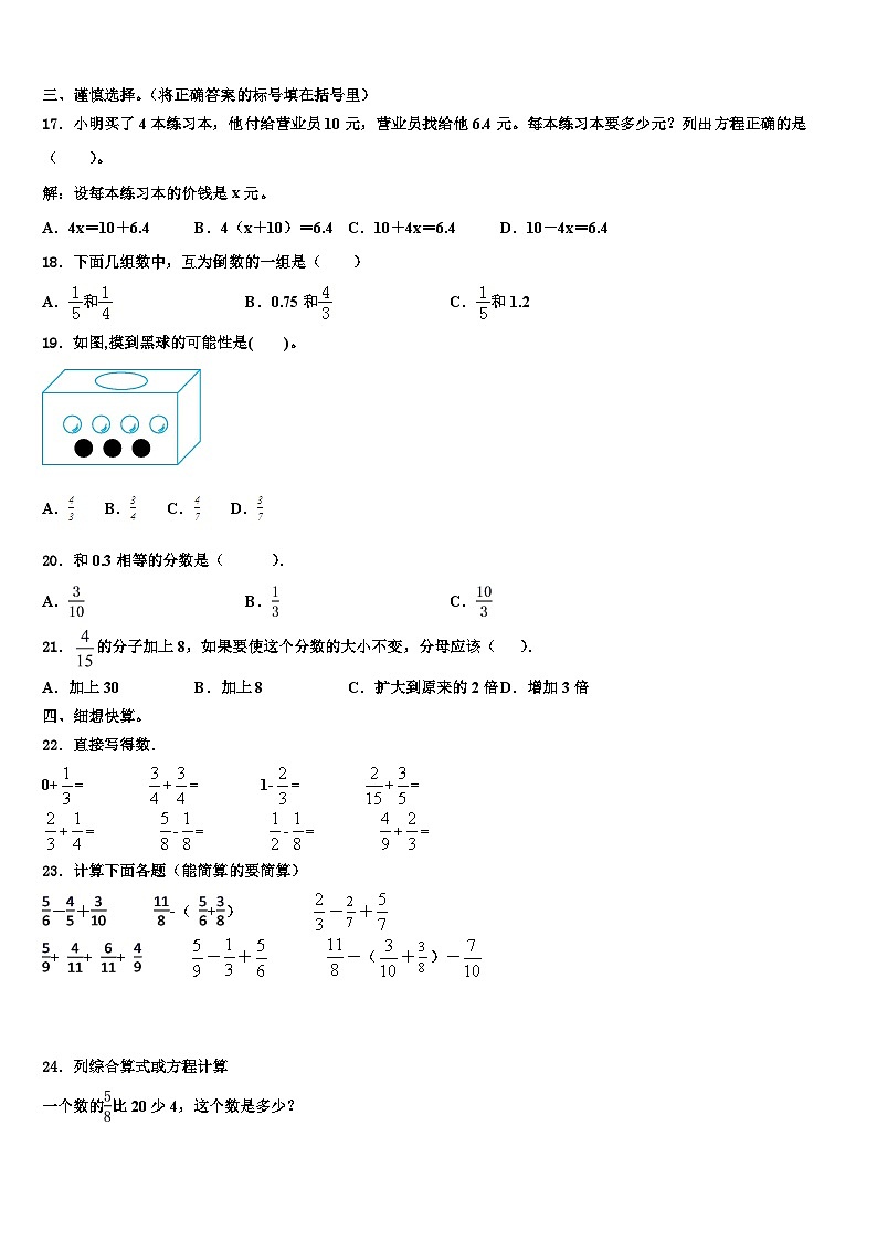 四川省凉山彝族自治州布拖县2023年五年级数学第二学期期末联考模拟试题含解析02