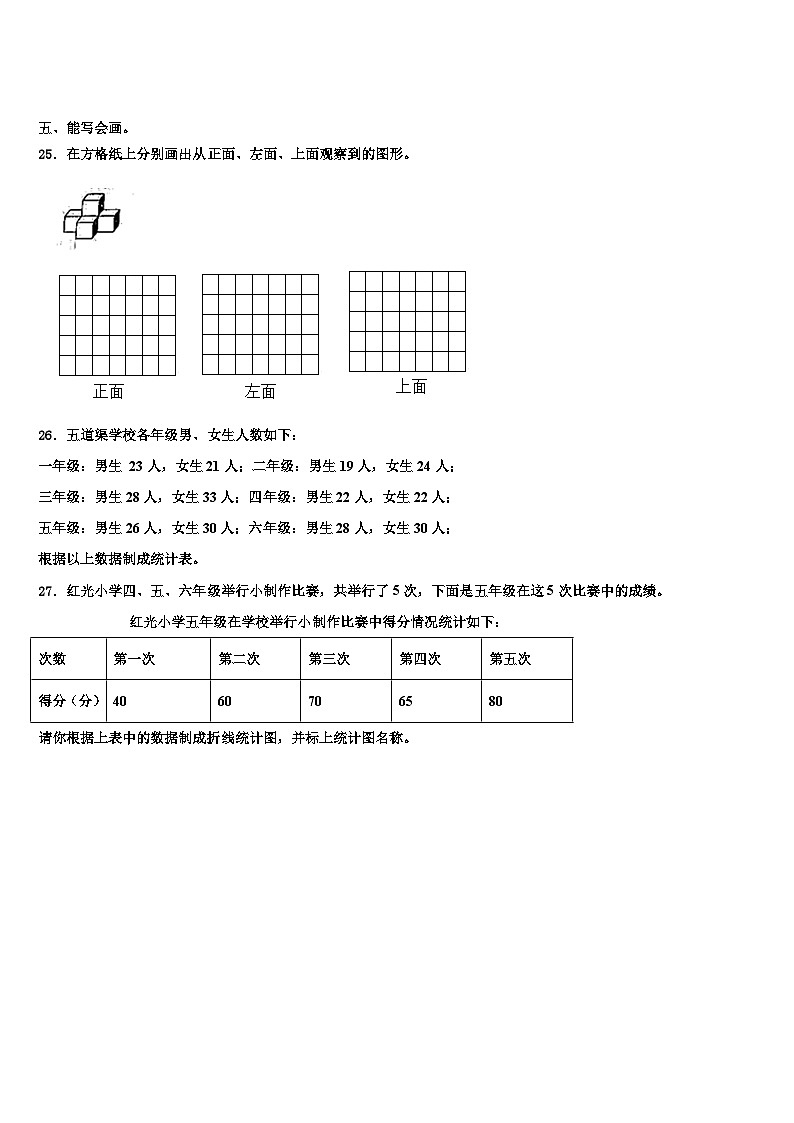 四川省凉山彝族自治州布拖县2023年五年级数学第二学期期末联考模拟试题含解析03