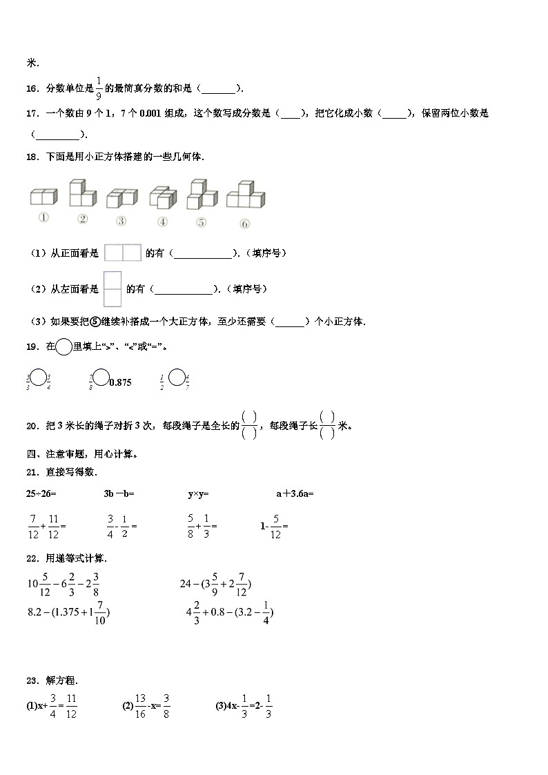 四川省凉山彝族自治州德昌县2022-2023学年数学五下期末监测试题含解析第2页