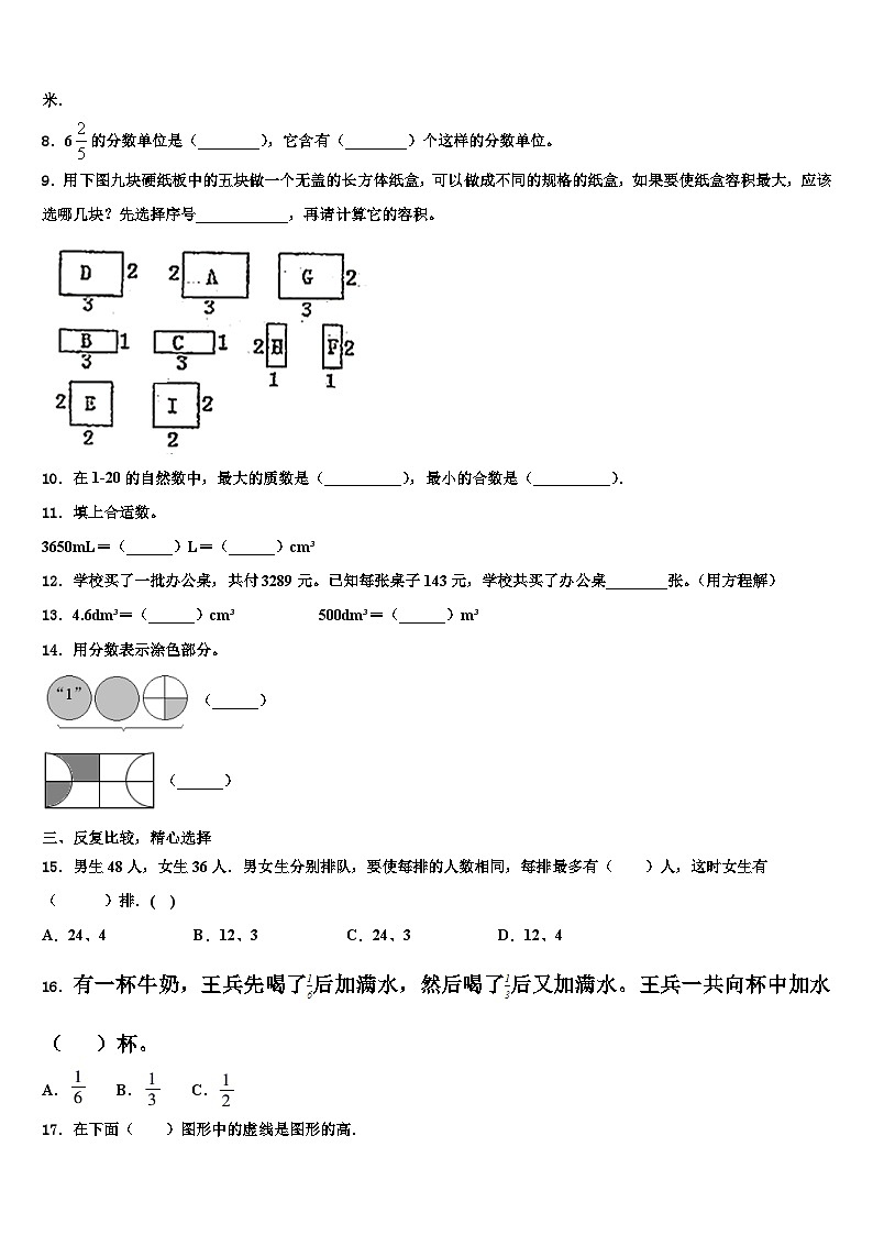 四川省凉山彝族自治州甘洛县2022-2023学年五年级数学第二学期期末统考试题含解析02