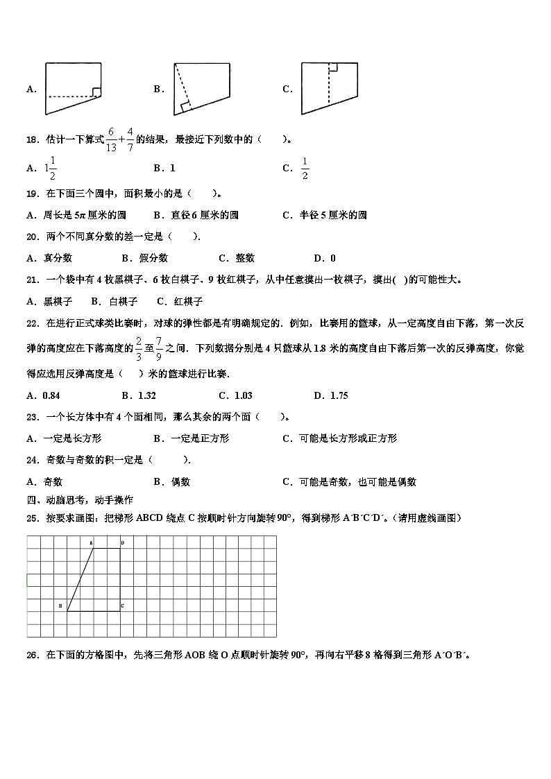 四川省凉山彝族自治州甘洛县2022-2023学年五年级数学第二学期期末统考试题含解析03