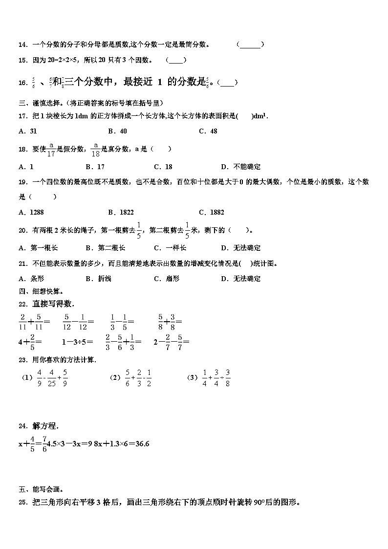 四川省凉山彝族自治州会东县2022-2023学年数学五年级第二学期期末检测试题含解析第2页