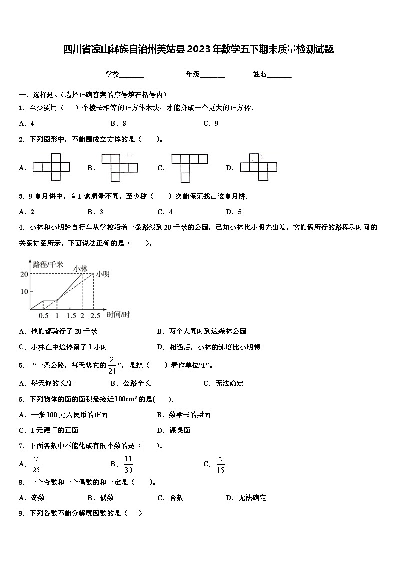 四川省凉山彝族自治州美姑县2023年数学五下期末质量检测试题含解析第1页