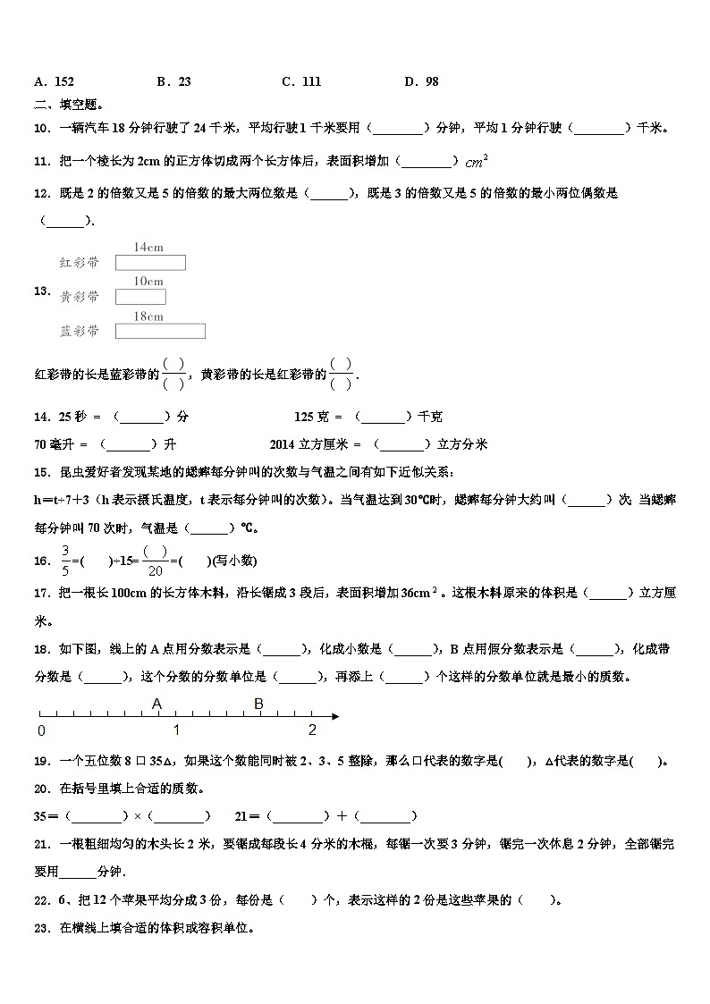 四川省凉山彝族自治州美姑县2023年数学五下期末质量检测试题含解析第2页