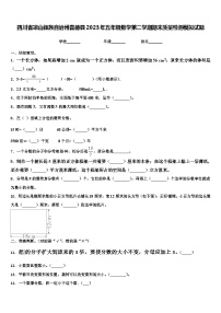 四川省凉山彝族自治州喜德县2023年五年级数学第二学期期末质量检测模拟试题含解析