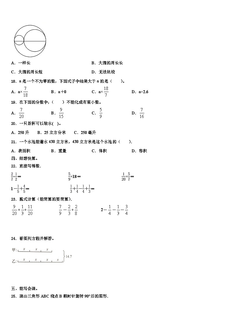 四川省凉山彝族自治州越西县2022-2023学年数学五下期末复习检测试题含解析第2页