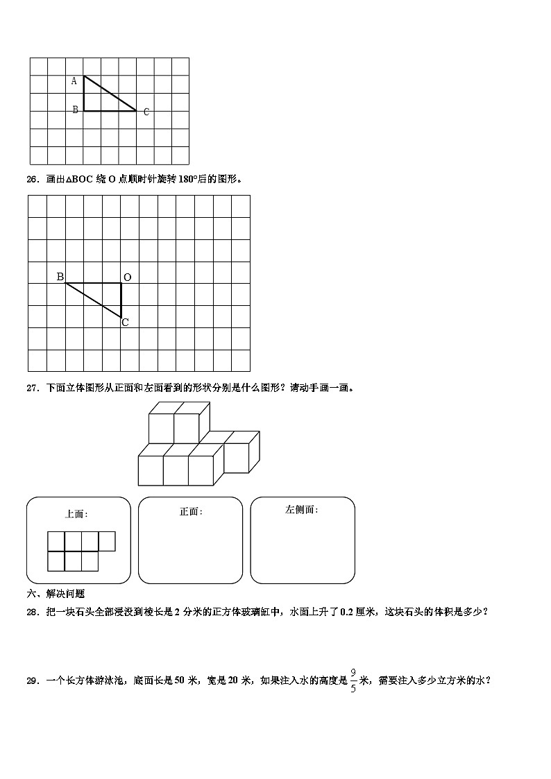 四川省凉山彝族自治州越西县2022-2023学年数学五下期末复习检测试题含解析第3页