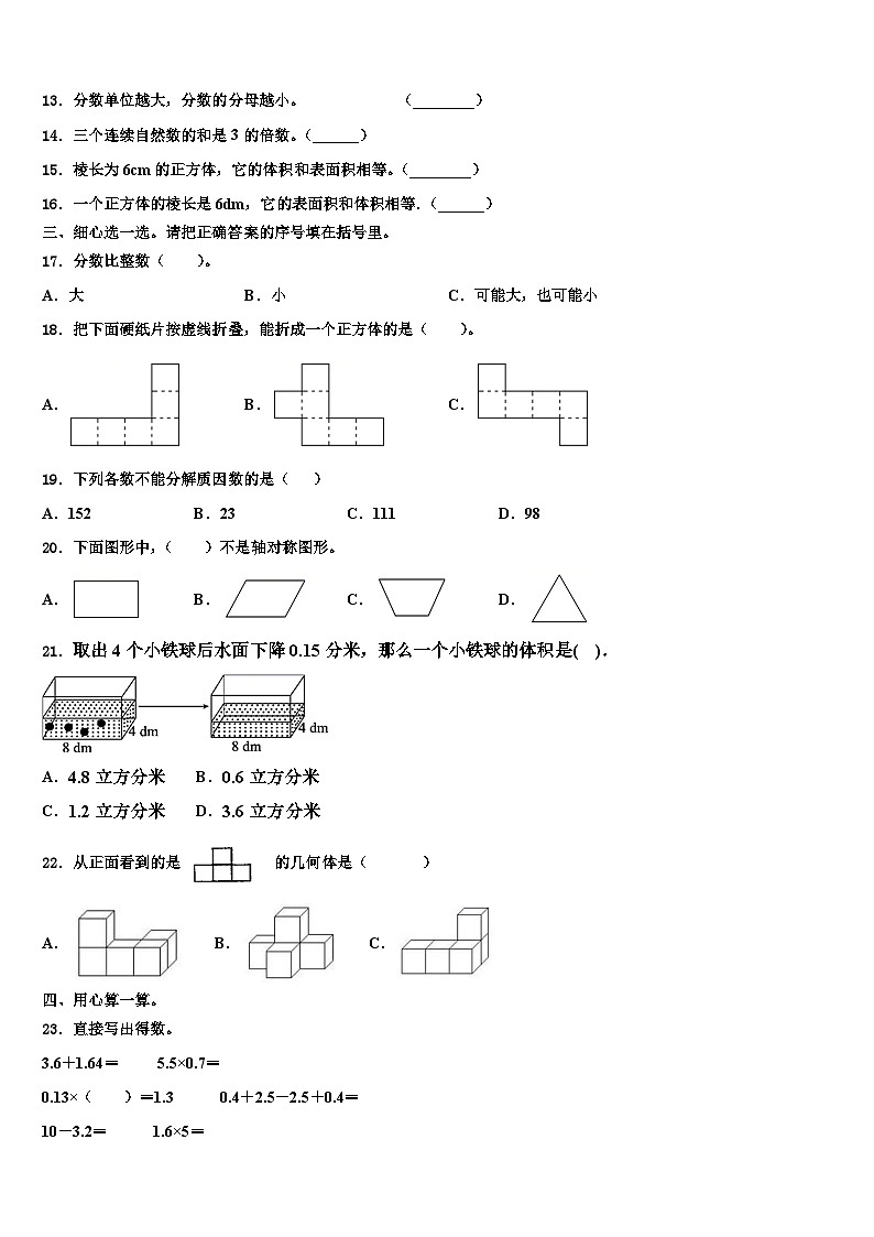 四川省凉山州宁南县2022-2023学年数学五下期末教学质量检测试题含解析第2页
