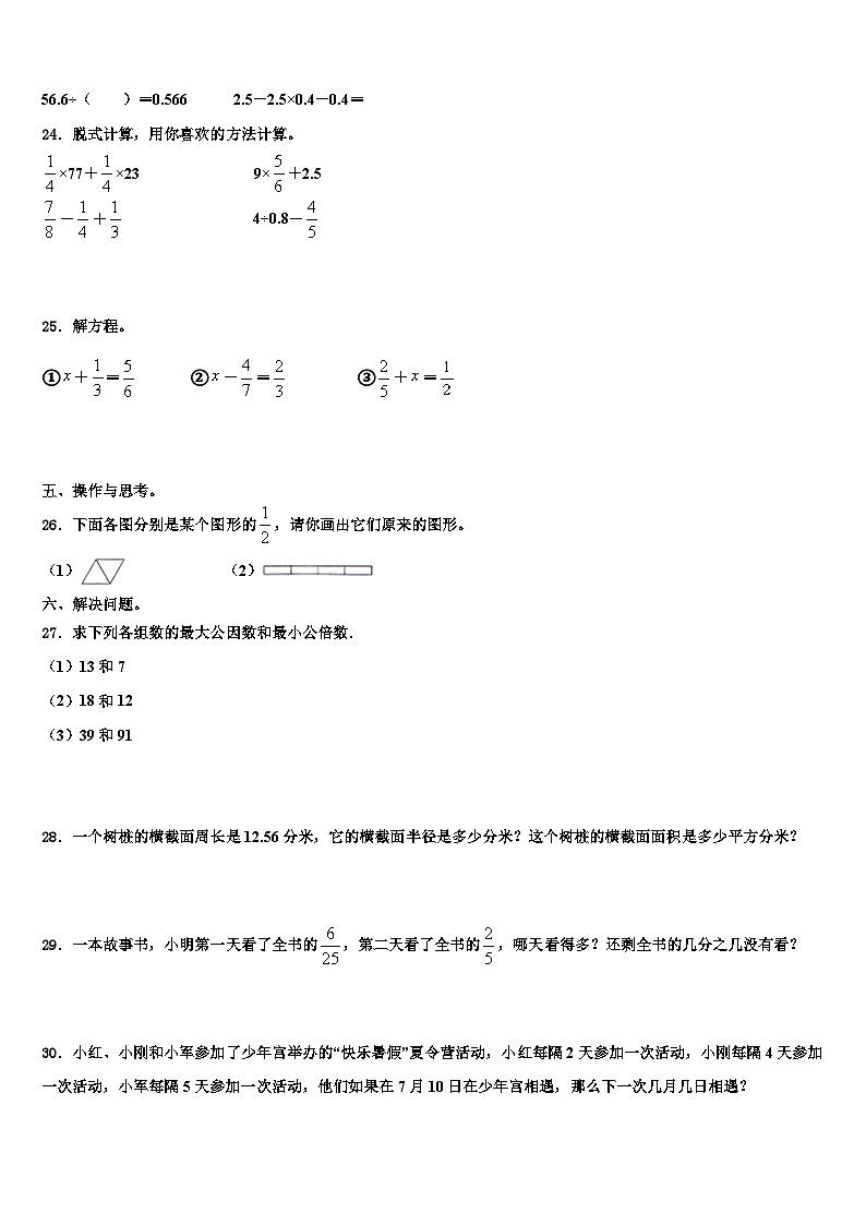 四川省凉山州宁南县2022-2023学年数学五下期末教学质量检测试题含解析第3页