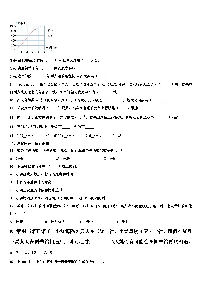 四川省眉山市彭山县2023年五年级数学第二学期期末调研模拟试题含解析第2页