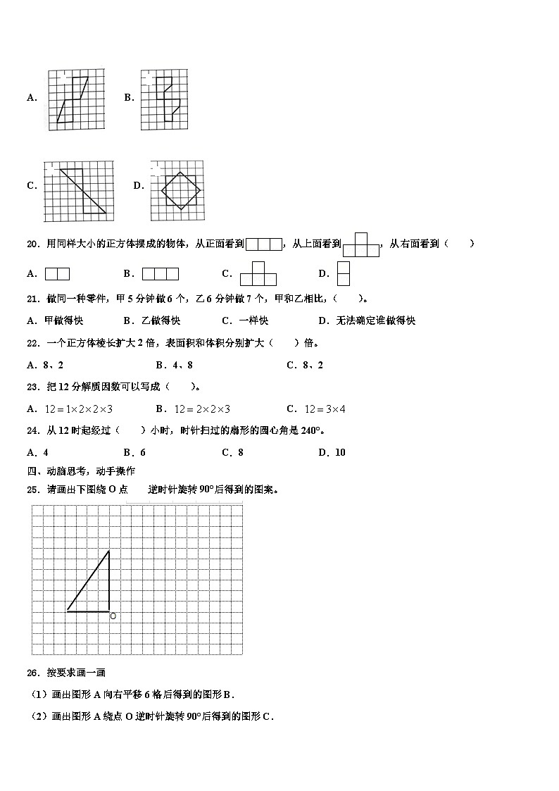 四川省眉山市彭山县2023年五年级数学第二学期期末调研模拟试题含解析第3页