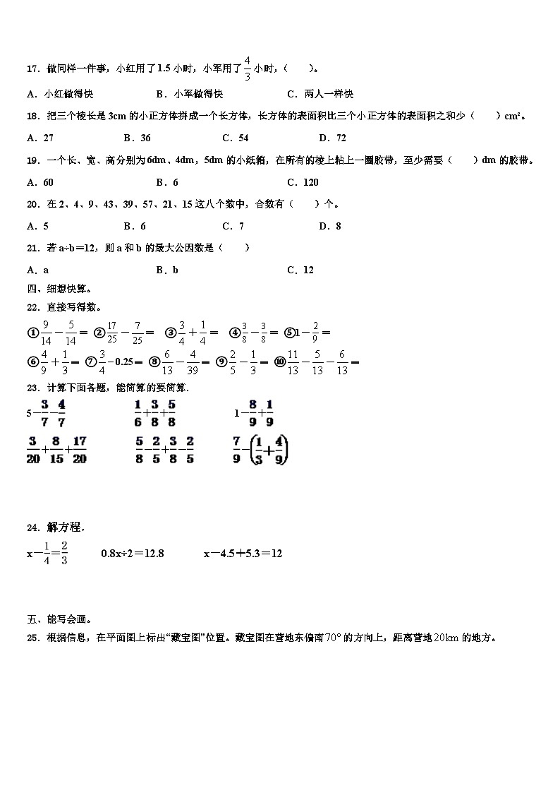 四川省绵阳市2022-2023学年五年级数学第二学期期末统考模拟试题含解析02