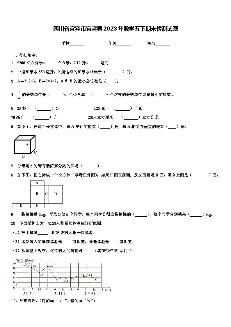 四川省宜宾市宜宾县2023年数学五下期末检测试题含解析第1页