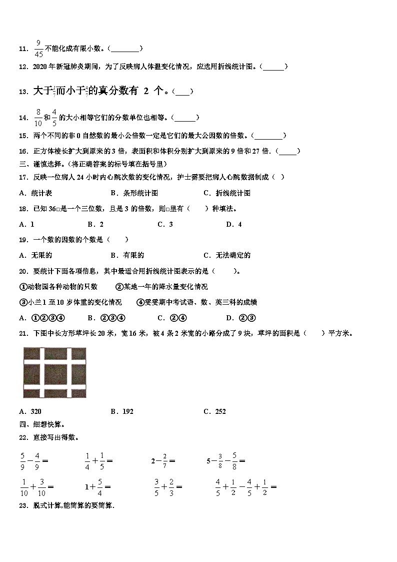 四川省宜宾市宜宾县2023年数学五下期末检测试题含解析第2页