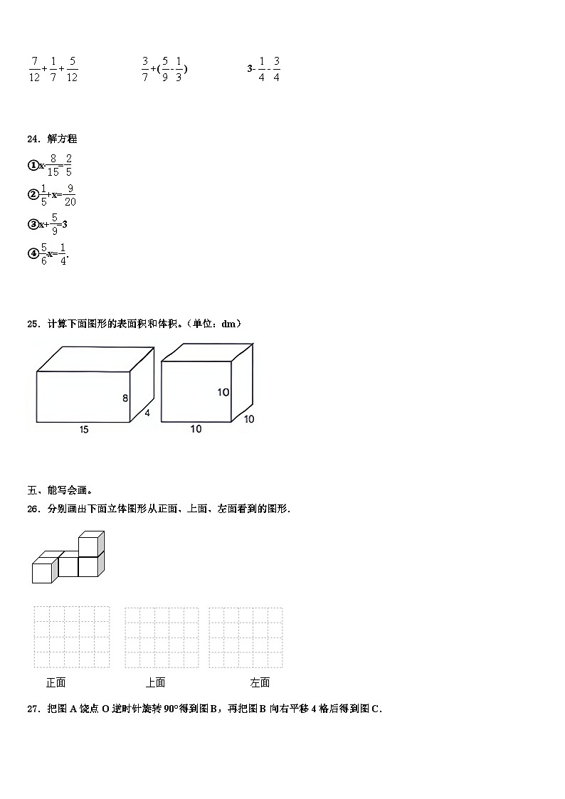 四川省宜宾市宜宾县2023年数学五下期末检测试题含解析第3页