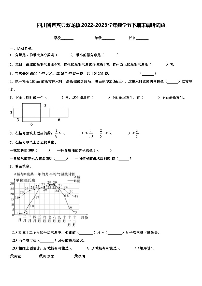 四川省宜宾县双龙镇2022-2023学年数学五下期末调研试题含解析第1页