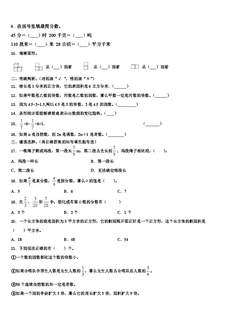 四川省宜宾县双龙镇2022-2023学年数学五下期末调研试题含解析第2页