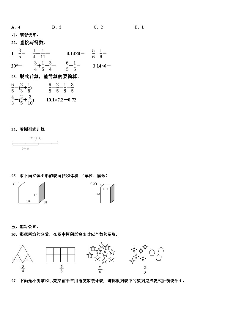 四川省宜宾县双龙镇2022-2023学年数学五下期末调研试题含解析第3页