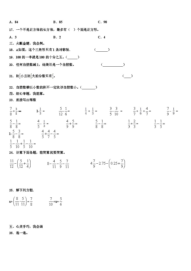 四川省雅安市汉源县2022-2023学年数学五年级第二学期期末联考模拟试题含解析第2页