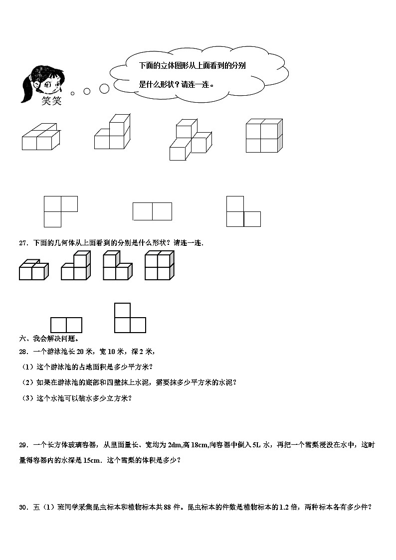 四川省雅安市汉源县2022-2023学年数学五年级第二学期期末联考模拟试题含解析第3页