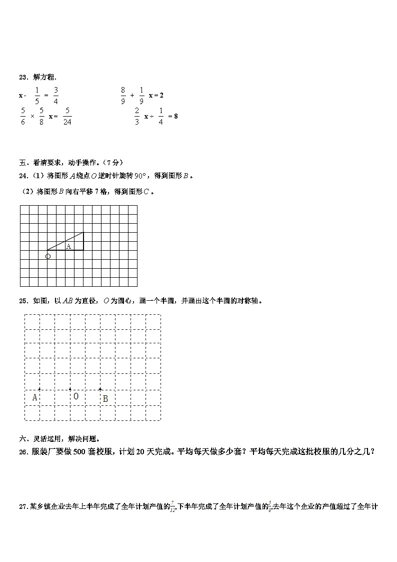 四川省雅安市芦山县2022-2023学年数学五年级第二学期期末检测试题含解析03