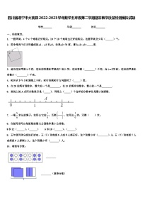 四川省遂宁市大英县2022-2023学年数学五年级第二学期期末教学质量检测模拟试题含解析