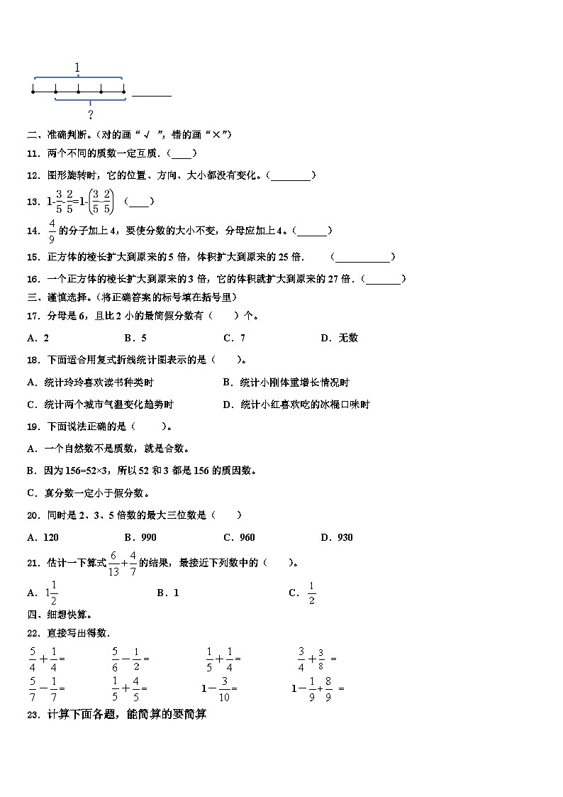 四川省遂宁市大英县2022-2023学年数学五年级第二学期期末教学质量检测模拟试题含解析第2页