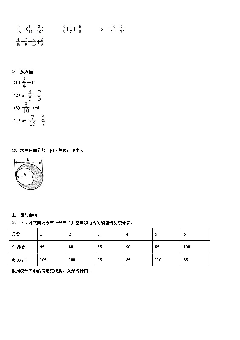 四川省遂宁市大英县2022-2023学年数学五年级第二学期期末教学质量检测模拟试题含解析第3页