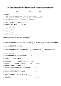 四川省宜宾市屏山县2023年数学五年级第二学期期末质量检测模拟试题含解析