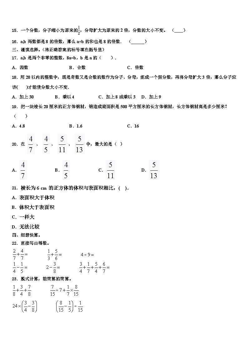 四川省宜宾市屏山县2023年数学五年级第二学期期末质量检测模拟试题含解析第2页