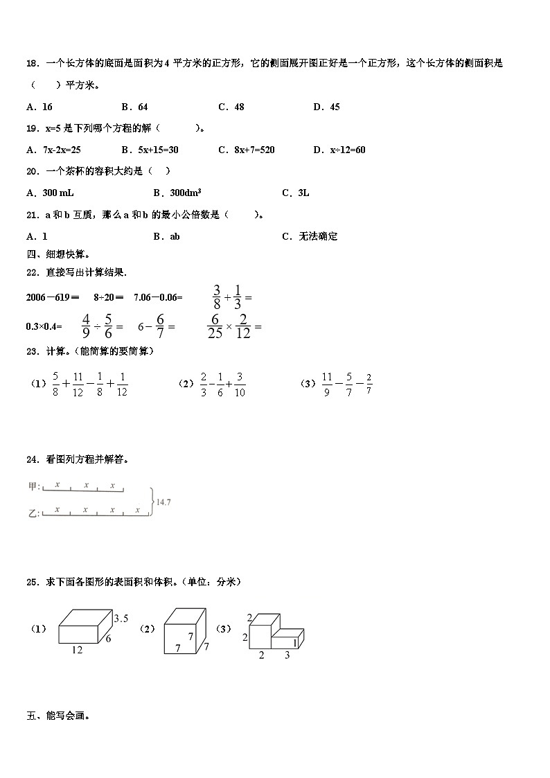 四川省宜宾市珙县2022-2023学年五年级数学第二学期期末综合测试试题含解析第2页
