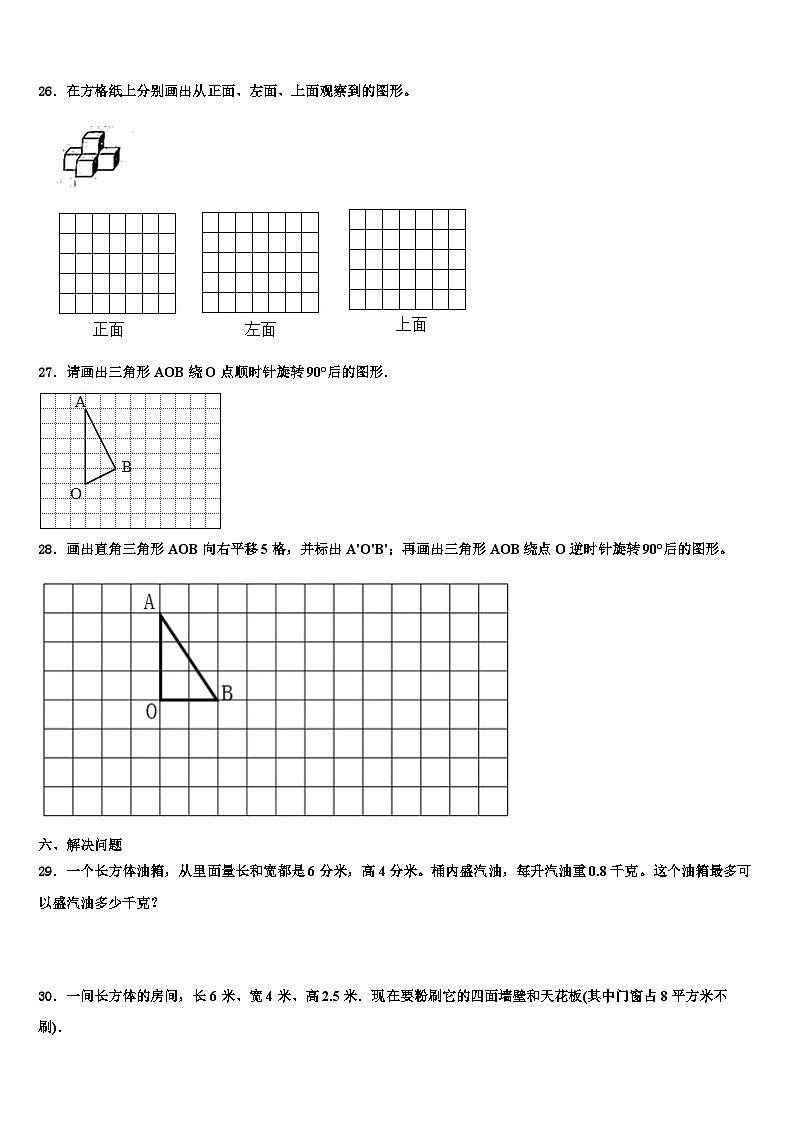 四川省宜宾市珙县2022-2023学年五年级数学第二学期期末综合测试试题含解析第3页