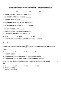 四川省资阳市简阳市2023年五年级数学第二学期期末检测模拟试题含解析