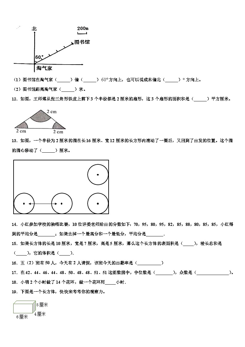 四川省资阳市简阳市2023年五年级数学第二学期期末检测模拟试题含解析第2页