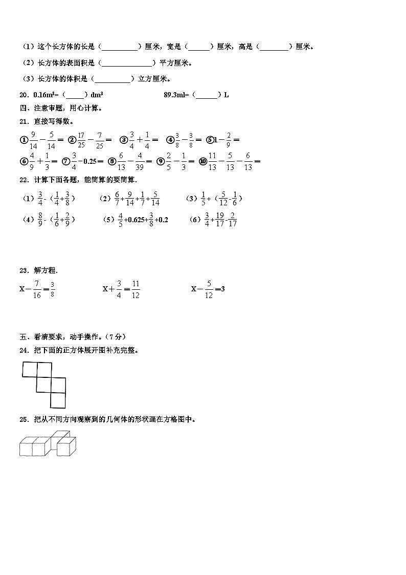 四川省资阳市简阳市2023年五年级数学第二学期期末检测模拟试题含解析第3页