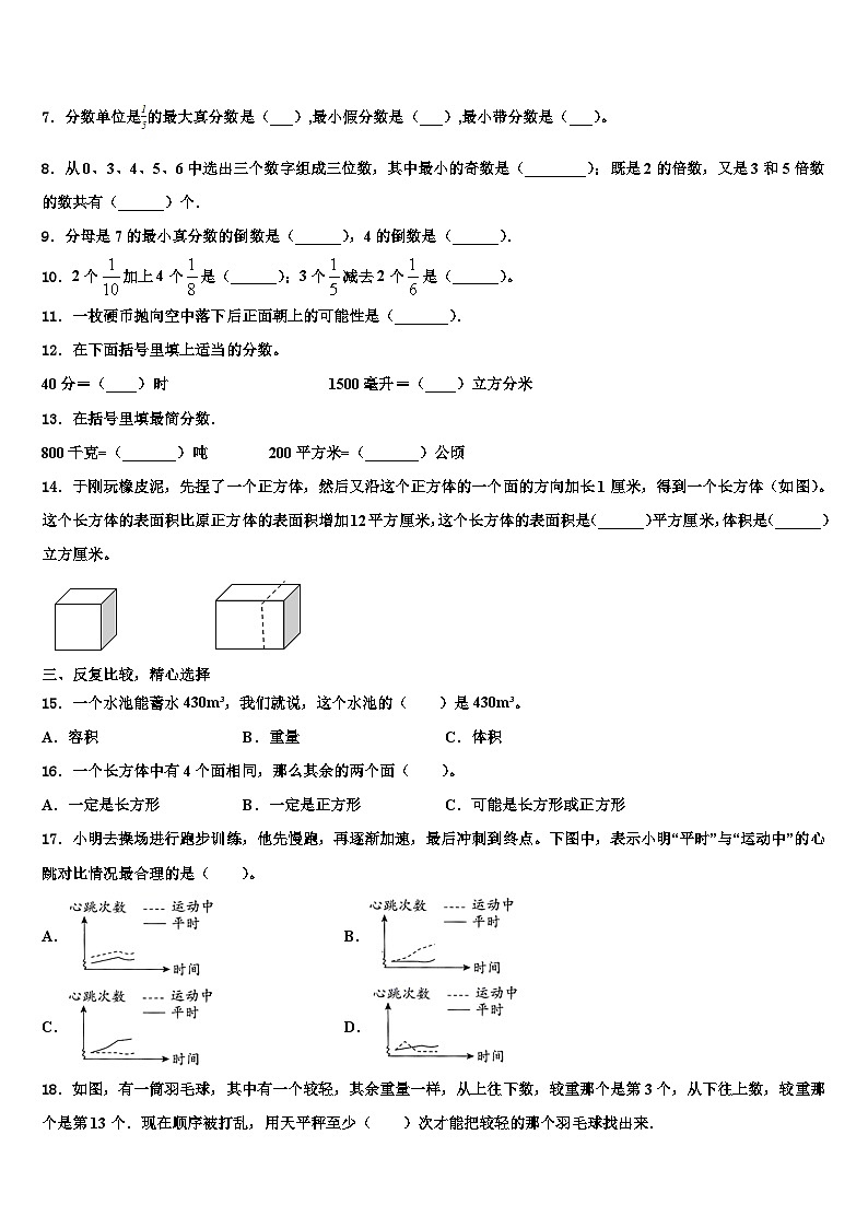 四川省自贡市自流井区2023年数学五年级第二学期期末预测试题含解析02