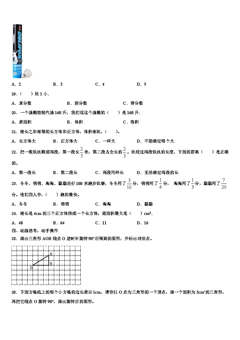 四川省自贡市自流井区2023年数学五年级第二学期期末预测试题含解析03