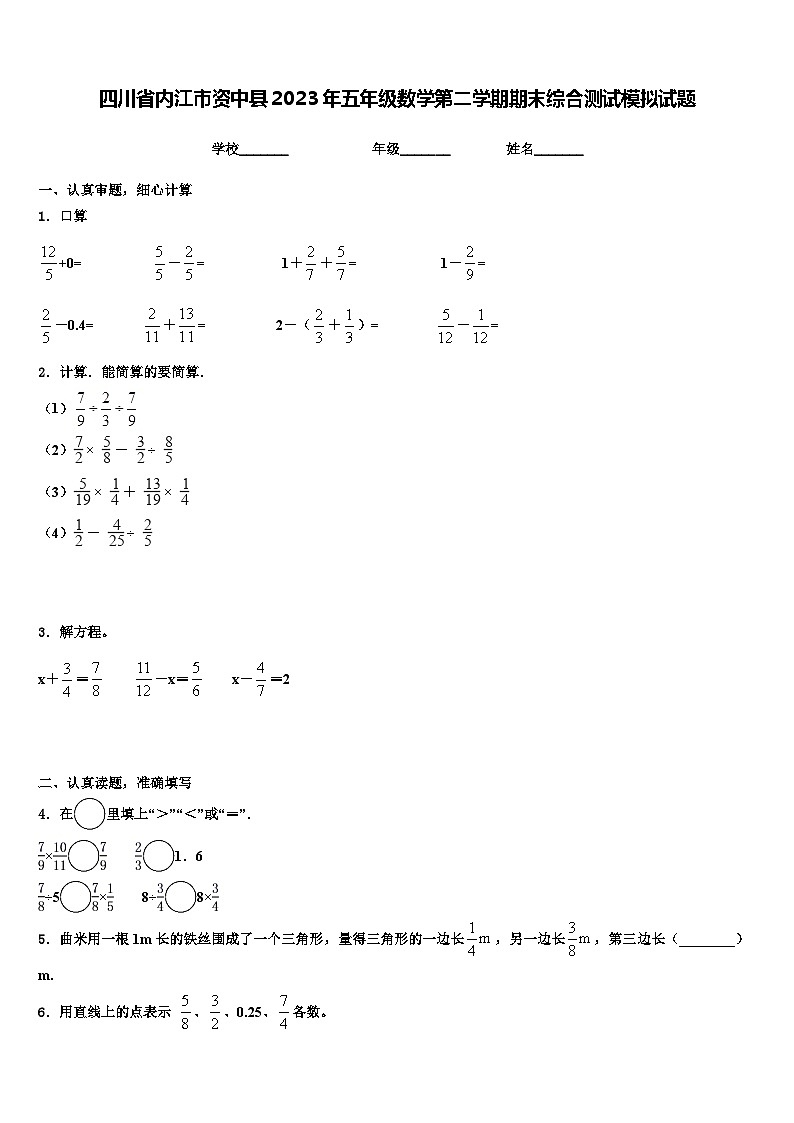 四川省内江市资中县2023年五年级数学第二学期期末综合测试模拟试题含解析01