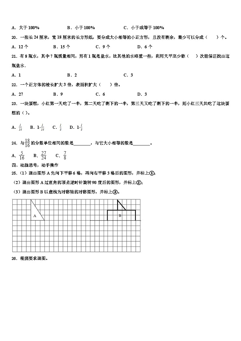 四川省内江市资中县2023年五年级数学第二学期期末综合测试模拟试题含解析03