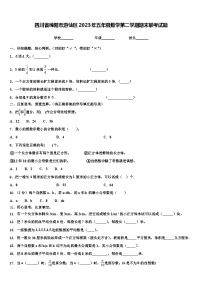 四川省绵阳市游仙区2023年五年级数学第二学期期末联考试题含解析