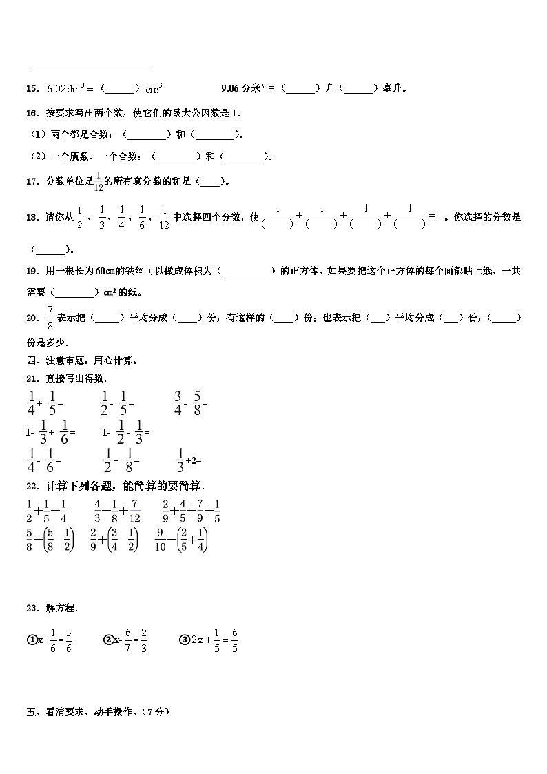 四川省攀枝花市仁和区2023年五年级数学第二学期期末教学质量检测试题含解析第3页