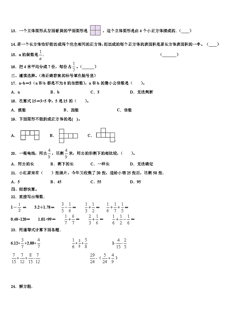 四川省绵阳市盐亭县2023年数学五年级第二学期期末检测模拟试题含解析第2页