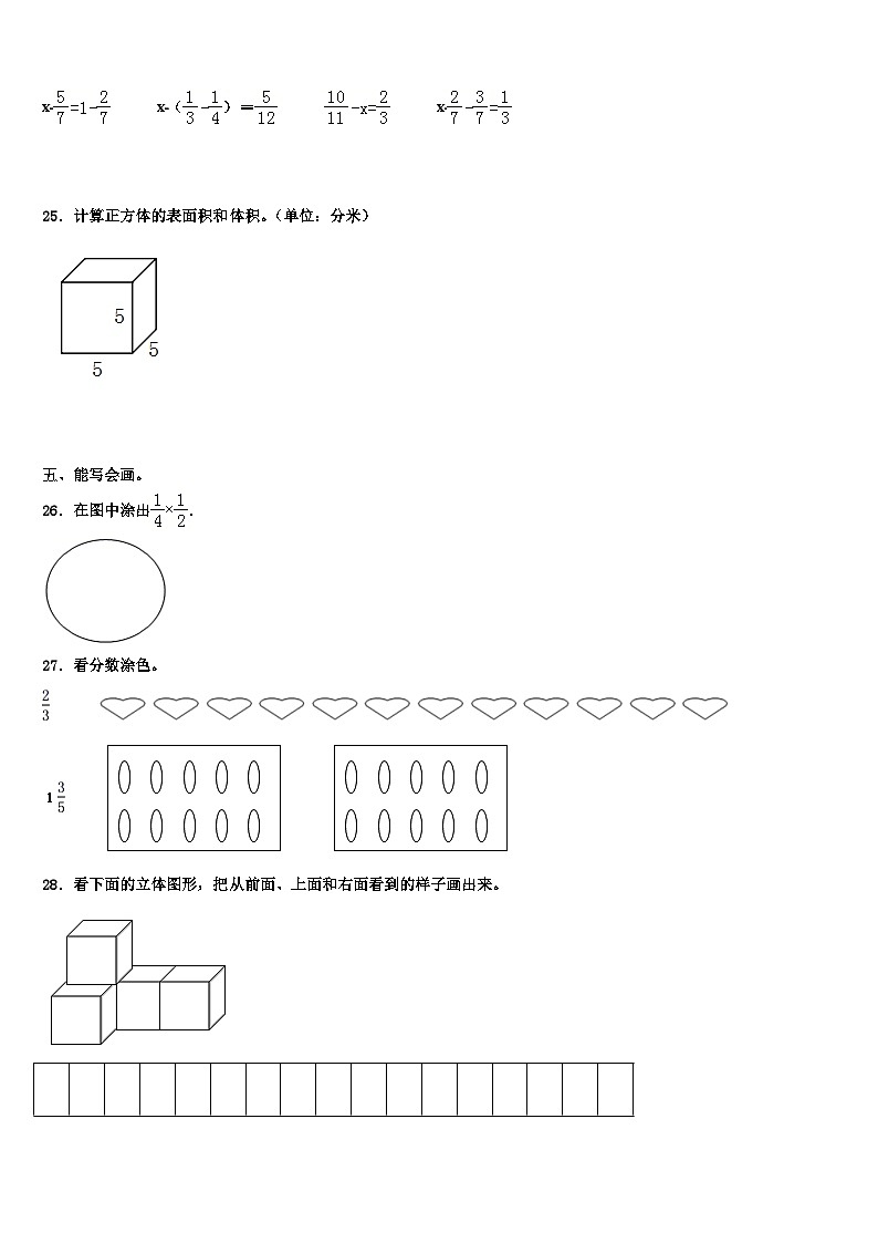 四川省绵阳市盐亭县2023年数学五年级第二学期期末检测模拟试题含解析第3页